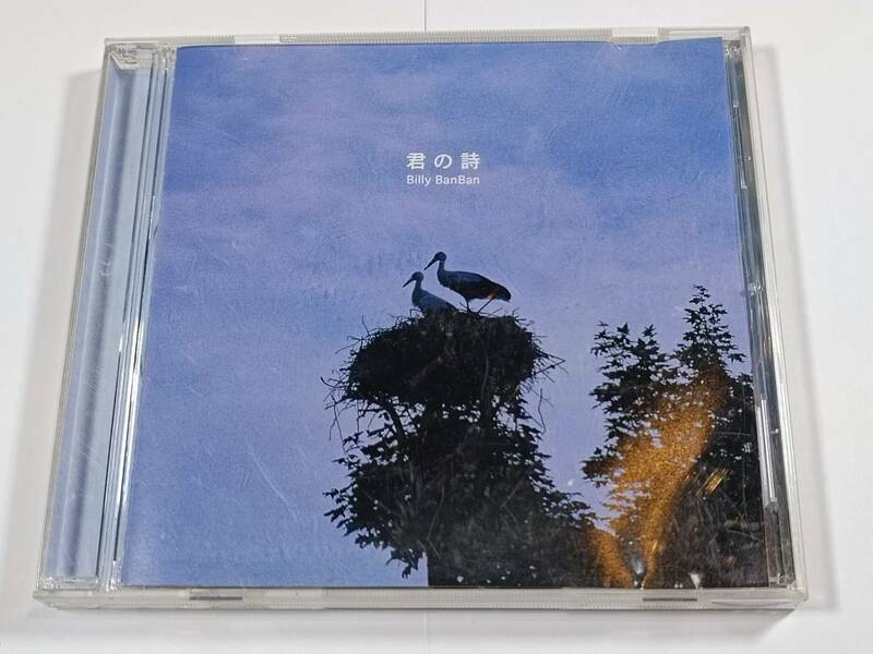 CD Billy Ban Ban ビリー・バンバン / 君の詩 hana ～ 夢の旅人 ～