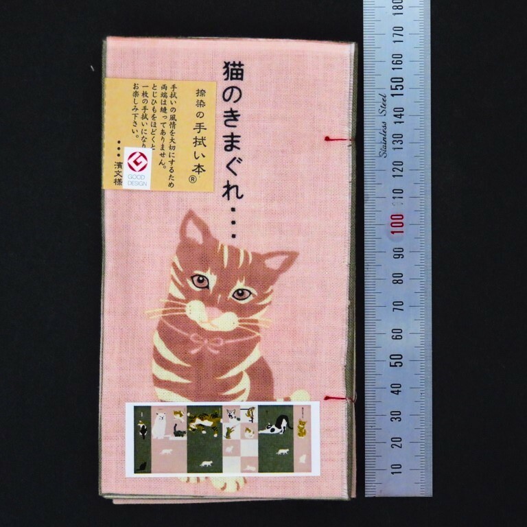 猫グッズ 猫雑貨 猫柄 濱文様 捺染の手拭い本 猫のきまぐれ 手ぬぐい本 綿100％ 閉じた状態 横約9cm×縦約17cm 未使用