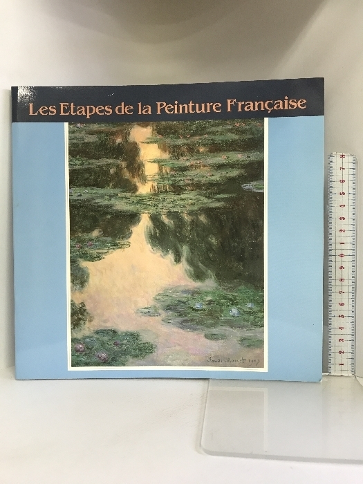 【図録】フランス名画・光と影のロマン展 1992年 発行：毎日新聞社