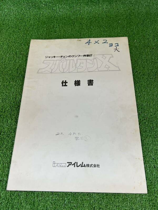 アイレム【スパルタンX】 仕様書 正規品 希少