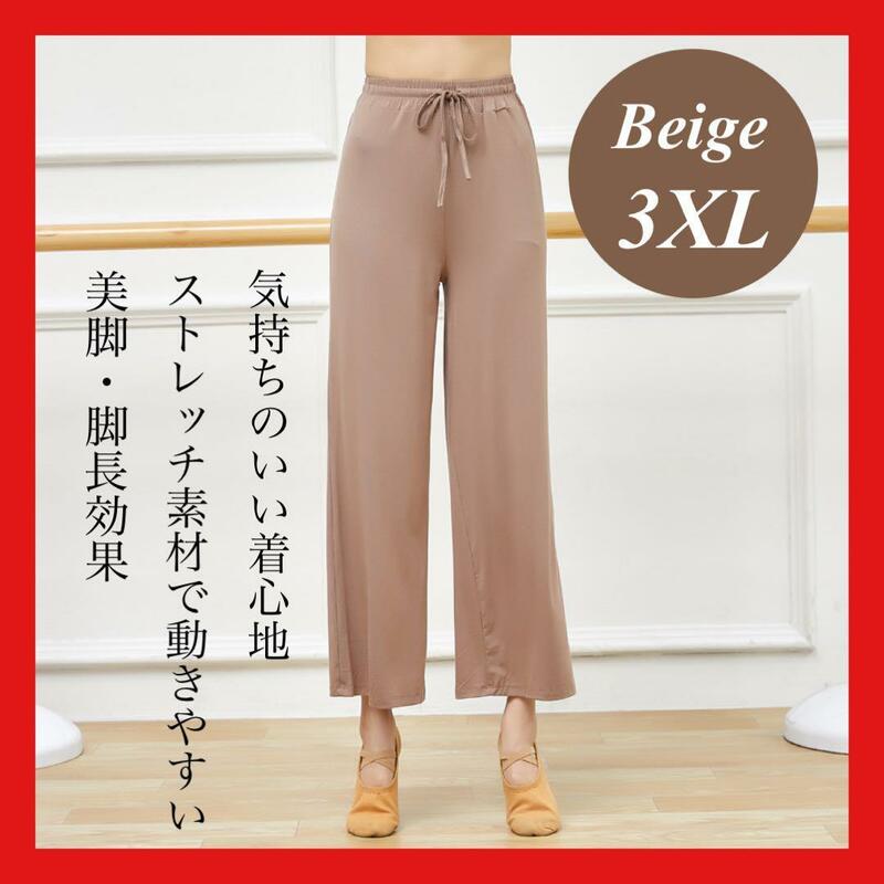 バレエ　パンツ　3XL　ベージュ　コットン　練習着　ヨガウェア　大きいサイズ