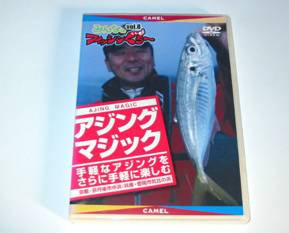 みんなのフィッシンぐぅ vol.8　アジングマジック　金高正行 釣り 京都 兵庫