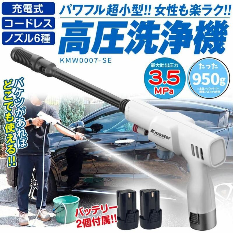 高圧洗浄機 コードレス バッテリー2個付 充電式 超軽量 家庭用 洗車 掃除 ベランダ バケツ給水