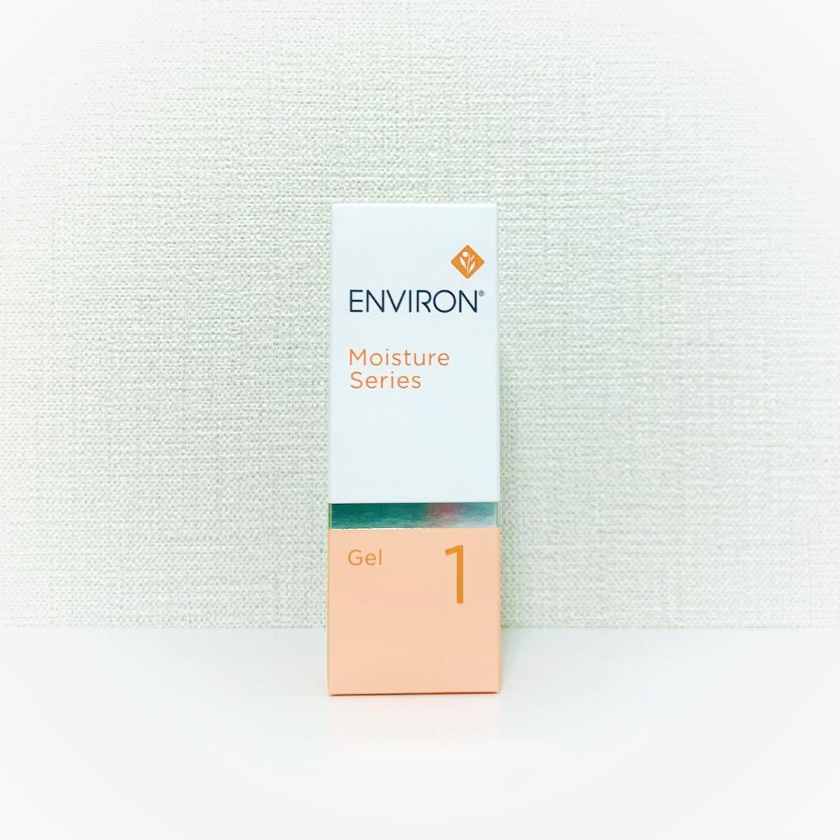 【送料無料】大人気★エンビロン☆モイスチャージェル1★25ml★新品未使用★ENVIRON