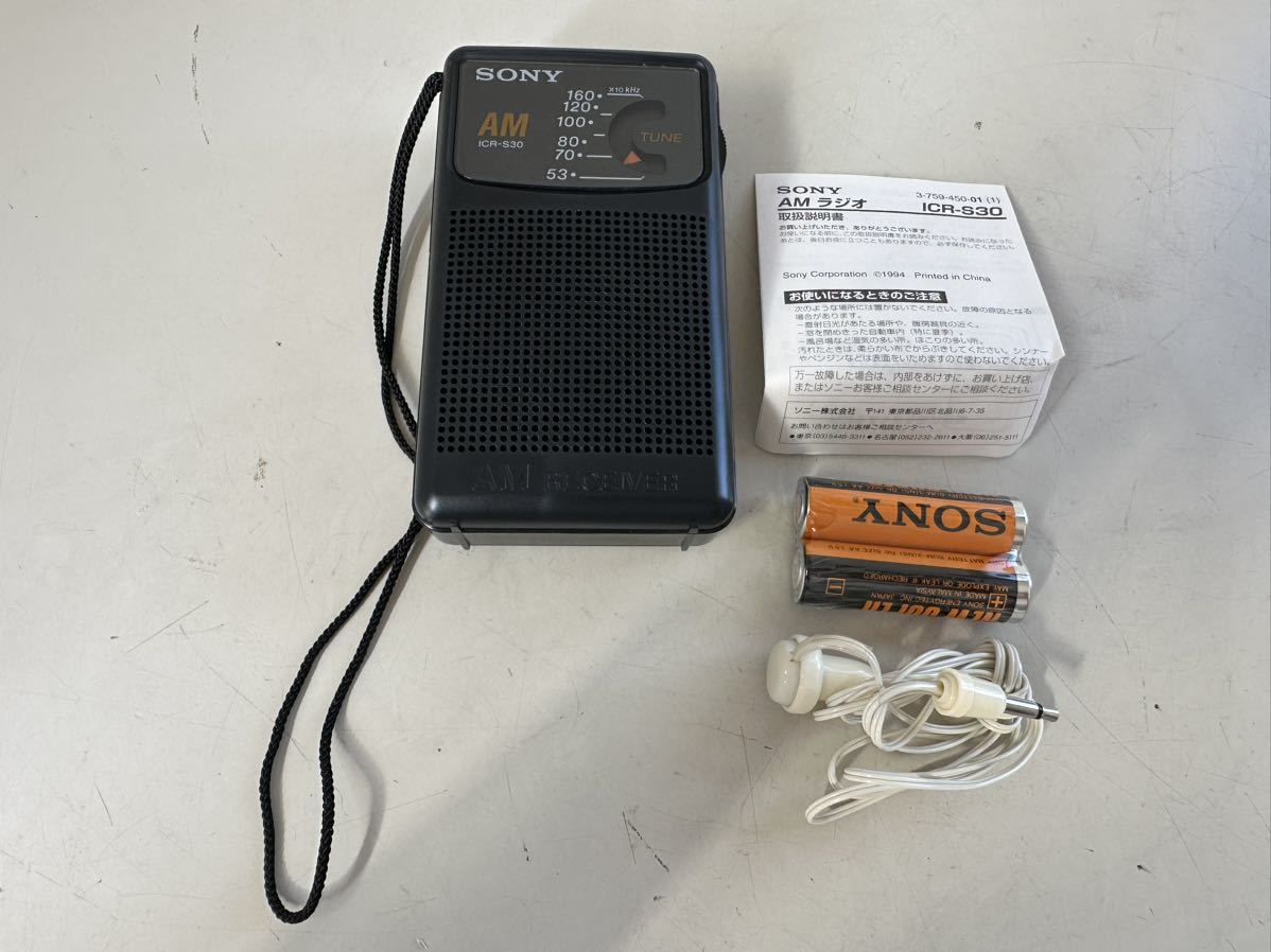 SONY　ソニー　AMラジオ　ICR-S30　動作品