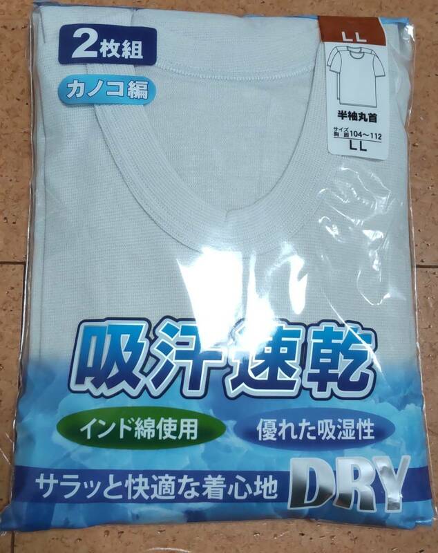 吸汗速乾 半袖丸首 LL ２枚組 カノコ編 薄グレー インド綿使用 優れた吸湿性　/ インナー　シャツ