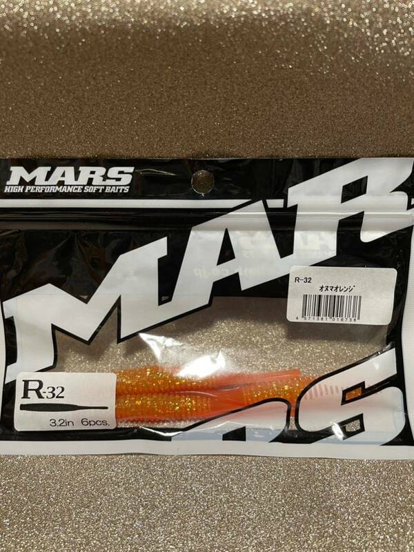 MARS マーズ R-32 オヌマオレンジ (６本入)の内３本