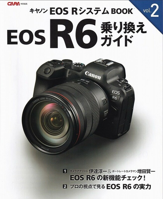 Canon キャノン EOS RシステムBOOK Vol. 2「EOS R6 乗り換えガイド」CAPA特別編集(新品)