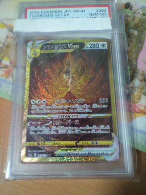 ポケモンカードゲーム UR アルセウスVSTAR PSA 10