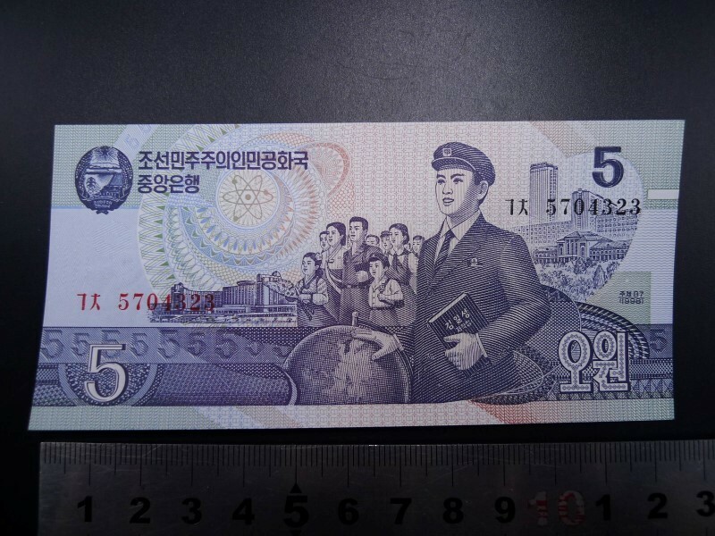 未使用 旧紙幣 アジア 北朝鮮 5ウォン 学生と地球儀、人民大学習堂