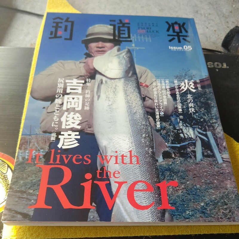 釣道楽、平成２１年発行、5巻、吉岡俊彦尻別川のイトウとともに。前編
