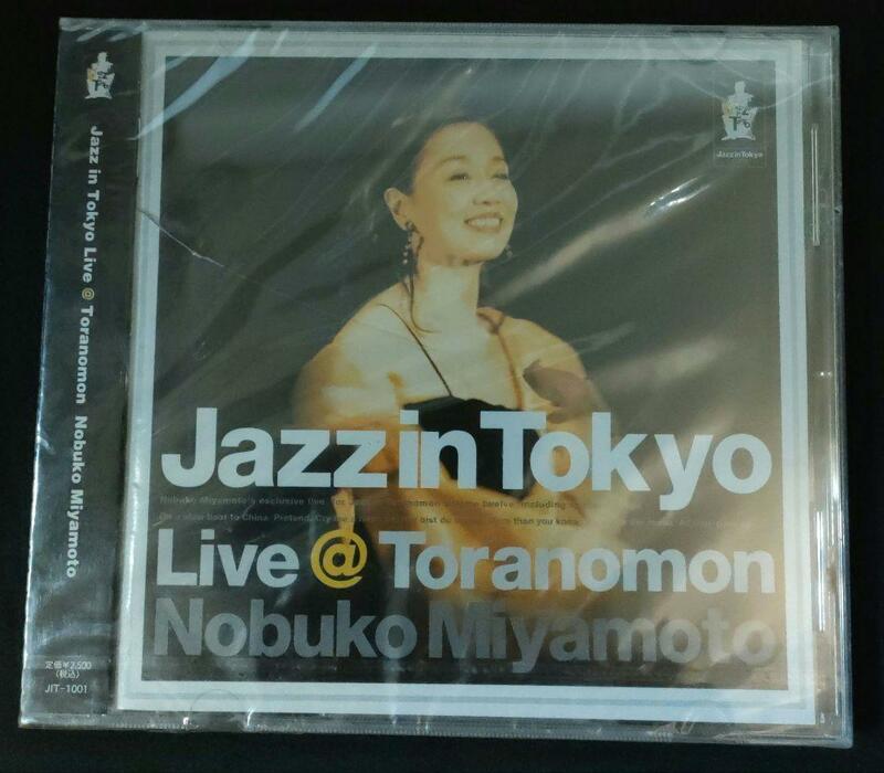 貴重盤*Jazz in Tokyo Live@Toranomon宮本信子