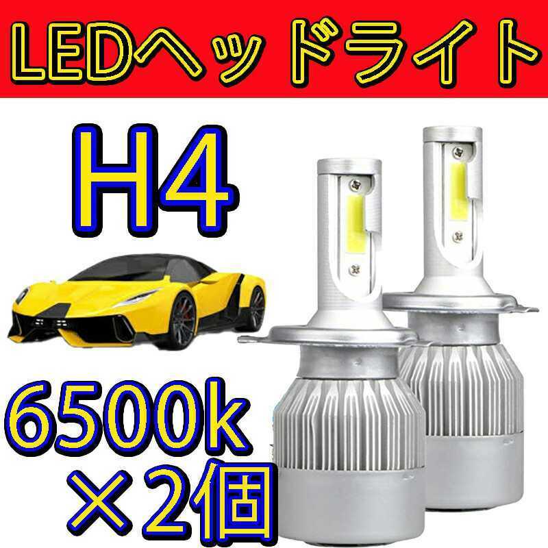 LEDヘッドライト H4 Hi/Lo フォグランプ ホワイト 球 6500k