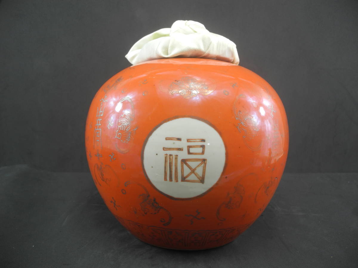 中國 清時代 珊瑚紅釉 描金壽福字蓋罐