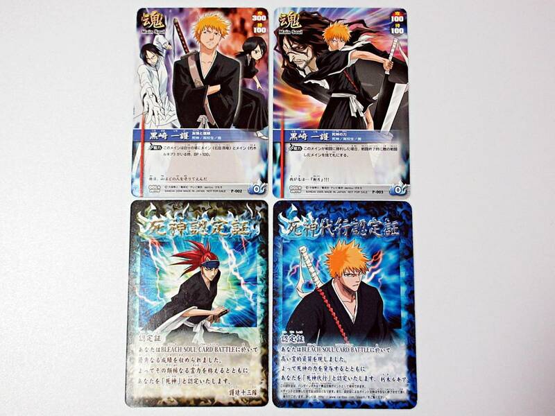 ★BLEACH SOUL CARD BATTLE プロモーションカード 4種セット★ブリーチ ソウルカードバトル プロモ BANDAI バンダイ カードダス 非売品