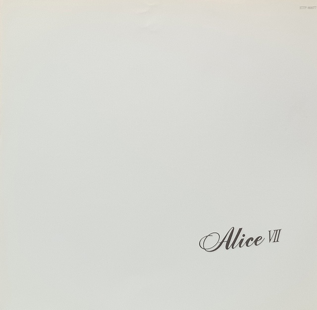 ■美品【LP】ALICE Ⅶ／WILD WIND・チャンピオン他全11曲 ETP-80077■