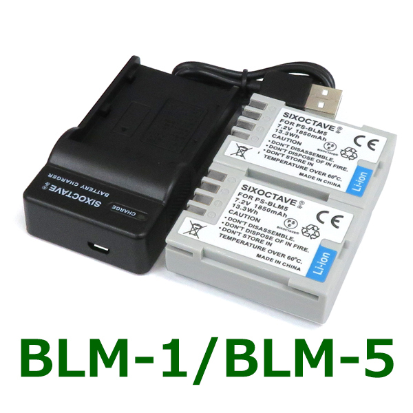 BLM-1 BLM-5 OLYMPUS 互換バッテリー 2個と充電器（USB充電式） BCM-5 BCM-1 BCM-2 純正品にも対応 E-30 E-520 E-300 E-330 E-500 E-510