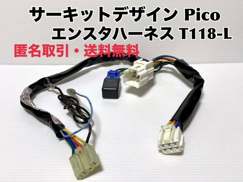 ☆匿名取引・送料無料 サーキットデザイン エンジンスターターハーネス トヨタ車用 T118-L ( VT118-L と同等)