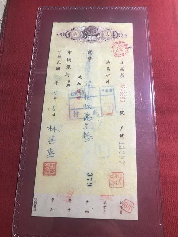 1949年　　　中華民国38年5月　　　中国銀行　小切手　　　重慶交換行