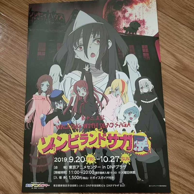 ゾンビランドサガ展　チラシ　ゾンビランドサガ　フライヤー　匿名配送可　定形外可