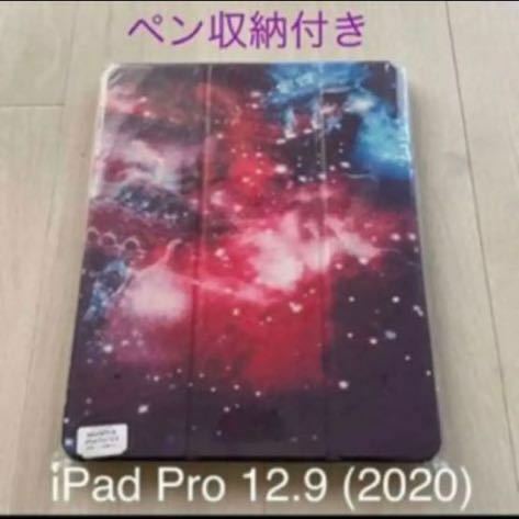 ☆新品未使用　iPad Pro12.9(2018\2020)対応手帳型ケース