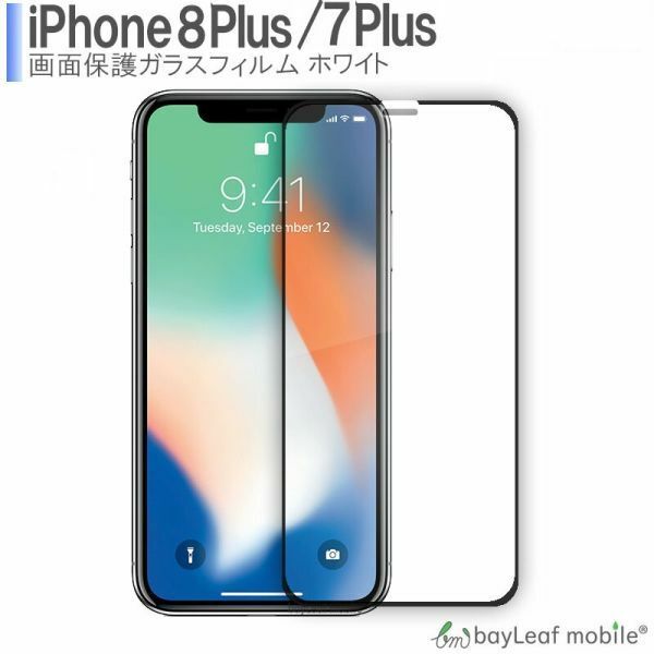 iPhone7plus/8plus 5Dガラス ホワイト 液晶保護ガラスフィルム クリア シート 強化ガラスフィルム 硬度9H 飛散防止 簡単 貼り付け