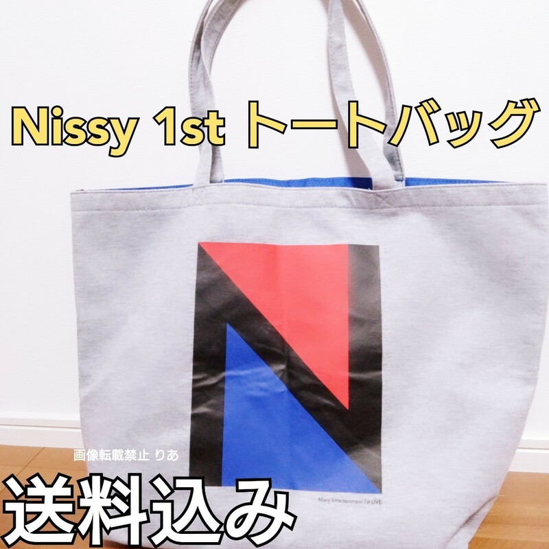 【送料込み】小さく折り畳んで発送 Nissy 1st entertainment グッズ トートバッグ AAA 西島隆弘 Nsy