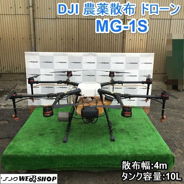 茨城 DJI 農薬散布 ドローン MG-1S アグラス 散布機 噴霧 容量10L 消毒 バッテリー 送信機 飛行テスト済 カメラ無し 動画 ノキログ