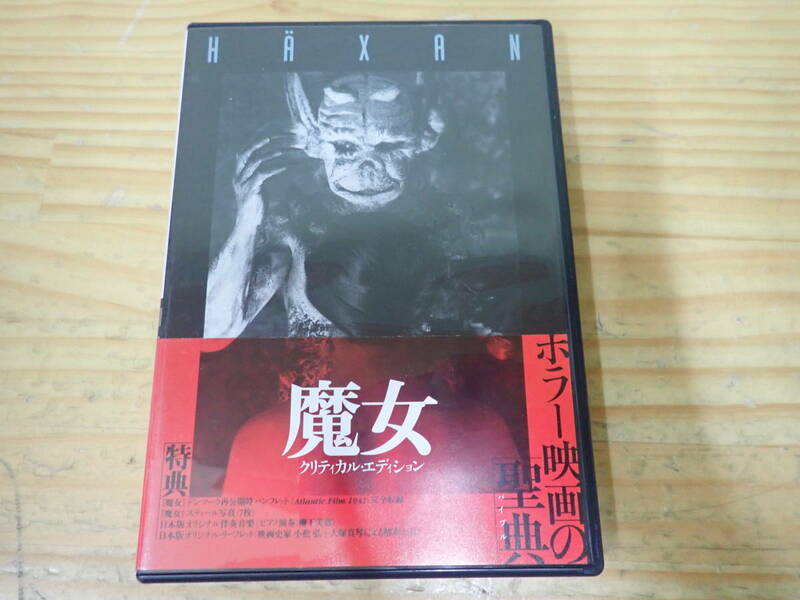 d12c　セル版◆魔女　クリティカル・エディション　DVD