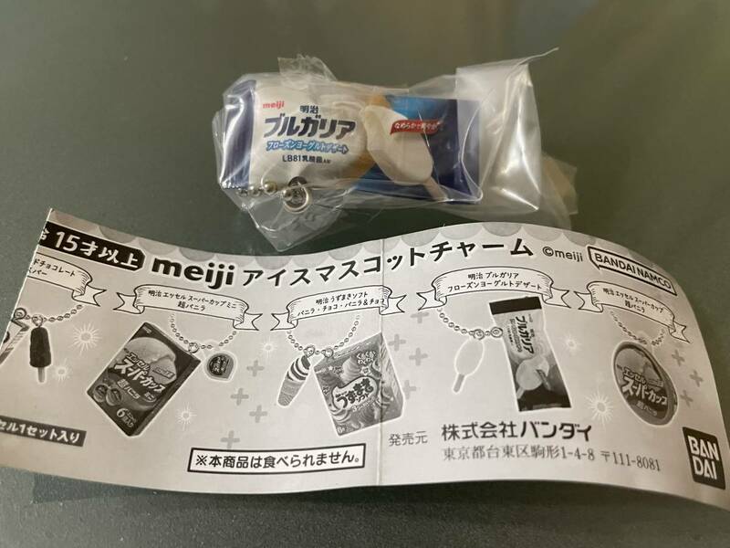 【2706.明治 MEIJI アイスマスコットチャーム ブルガリアフローズンヨーグルトデザート 未開封新品】