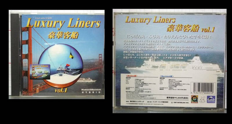 ●CD-ROM 豪華客船　Luxury Liners Windows&Mac ハイブリット