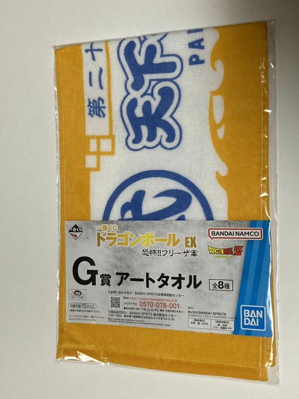 一番くじ ドラゴンボール EX 恐怖！！フリーザ軍☆G賞 アートタオル