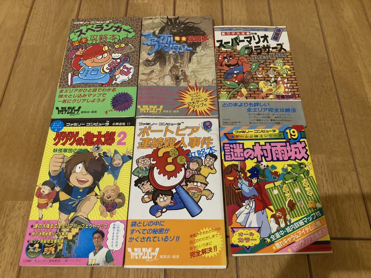 ファミコン 攻略本 6冊セット