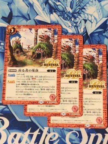 SD64 狩る者の集落 REVIVAL リバイバル 3枚 300円即決