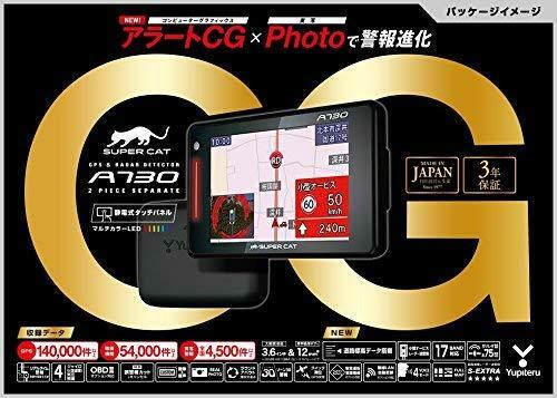 送料無料!!新品■ユピテル Super Cat A730 GPSレーダー探知機 静電式タッチパネル セパレートタイプ