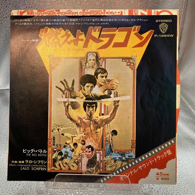 再生良好 EP ラロ・シフリン Lalo Schifrin 燃えよドラゴン Theme From Enter The Dragon ブルース・リー Jazz Funk Bruce Lee 2