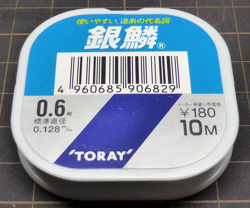 東レ/TORAY/銀鱗/ナイロン/ナチュラル/0.6号/10M/0.128mm/新品