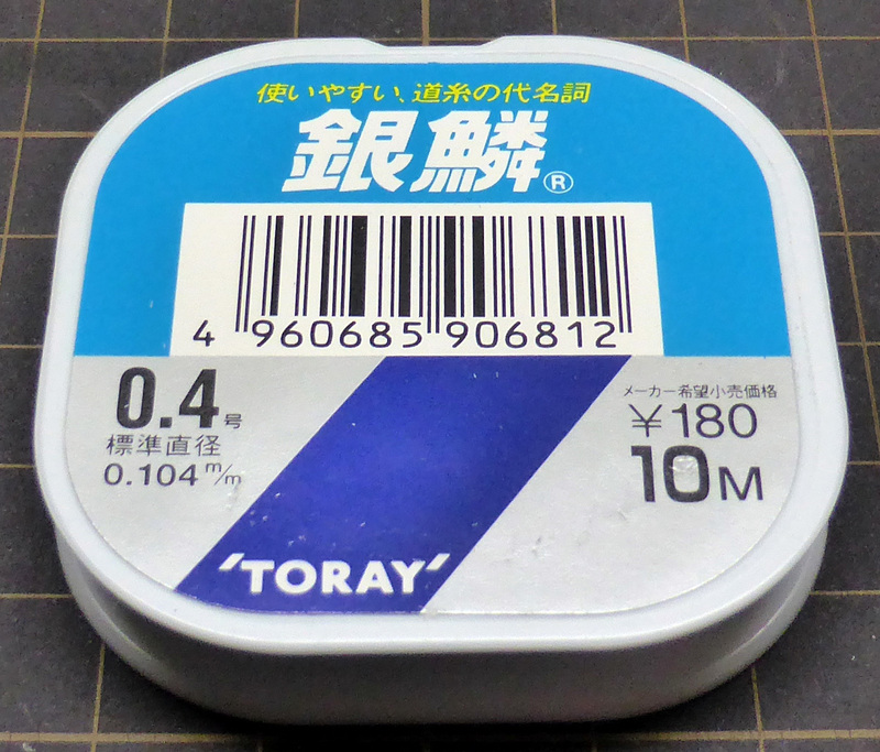 東レ/TORAY/銀鱗/ナイロン/ナチュラル/0.4号/10M/0.104mm/新品