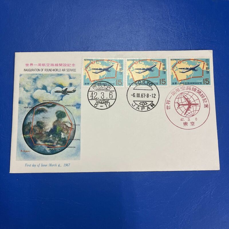 (k)世界一周航空路線開設記念切手　　初日カバーFirst day Cover　東京中央印　【送料84円】風景入スタンプ　昭和42年3月６日　1967年