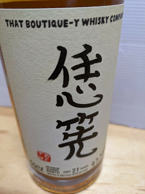☆ネンシェン21年47,7%-イチローズモルトブレンデッドウィスキーブティックウイスキー