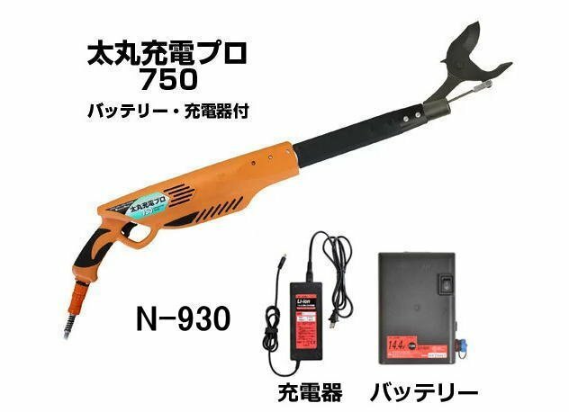 送料無料 新品未使用★ニシガキ工業 太丸充電プロ750 N-930★充電式太枝切鋏 バッテリー・充電器付属 40mmまでの生木を1秒で瞬間切断！