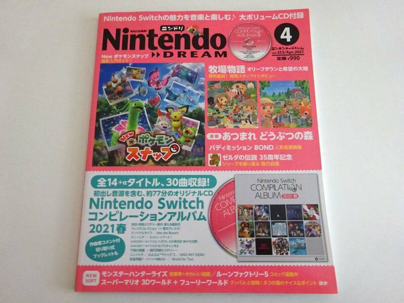 Nintendo DREAM 2021年4月号　付録オリジナルCD付き　Switch　ポケモンスナップ　ニンテンドードリーム　ZELDA　どうぶつの森