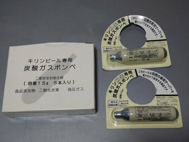 d0177◆キリンビール専用　炭酸ガスボンベ7本セット◆15ｇ×5本/10ｇ×2本