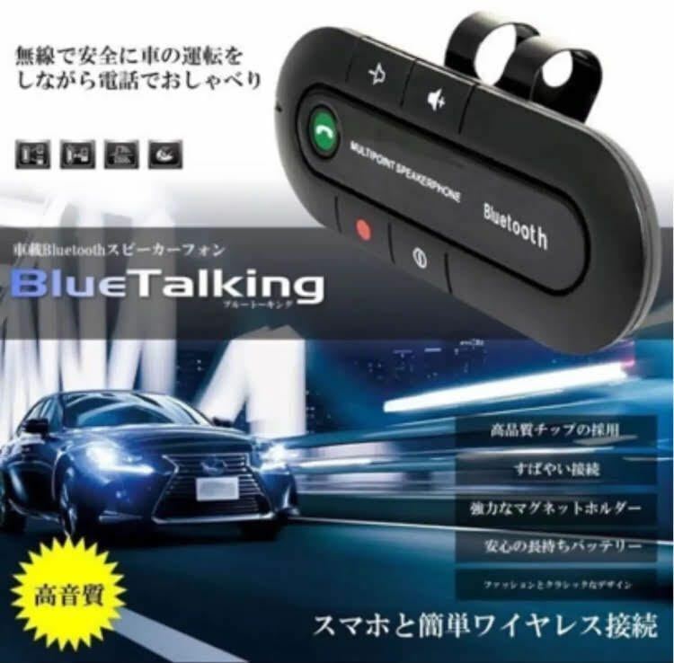 【新品】Bluetooth スピーカーフォン無線 音楽 通話 車内 ハンズフリー