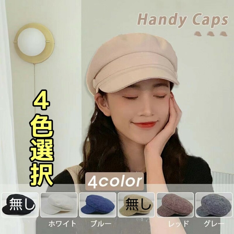 新品３色選択　レディース キャスケット キャップ ナチュラル帽子　麻　リネン100%　小顔効果 uvカット 夏用　涼しい　フリーサイズ