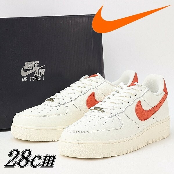 新品●NIKE ナイキ AIR FORCE 1 エアフォース1 07 CRAFT クラフト マントラ オレンジ US10 / 28cm