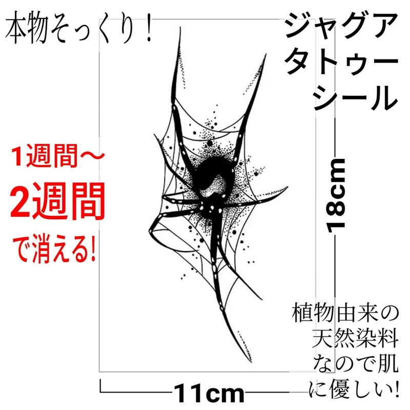 ジャグアタトゥーシール HA-708 ☆ 刺青 ヘナ ボディアート ジャグア タトゥー シール jagua tattoo ☆