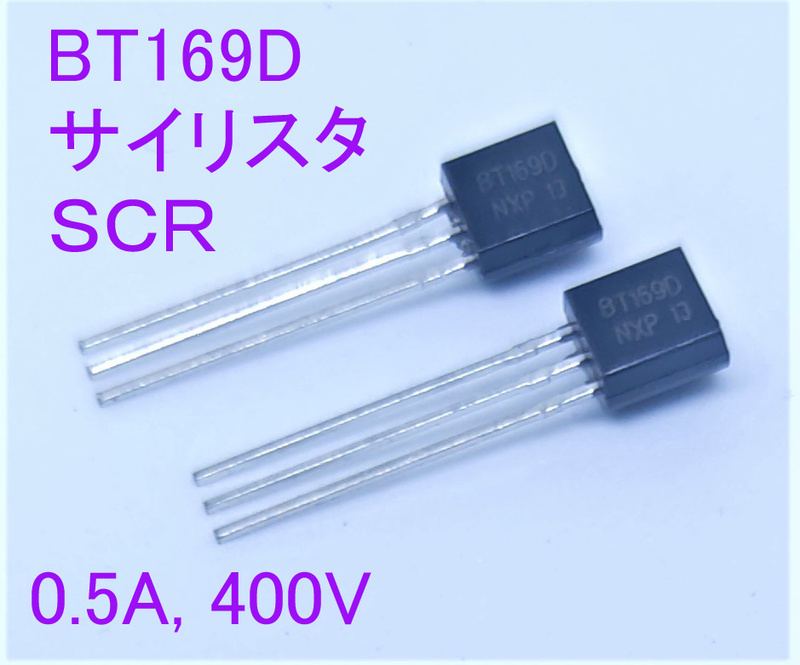 BT169D サイリスタ SCR 0.5A 400V ＢＴ１６９Ｄ ２個セット 定格平均オン電流0.5A 繰返しピーク逆方向電圧400V 匿名送料込み 