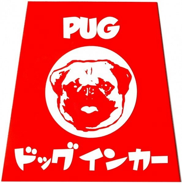パグ印 ホーロー看板風カーマグネット ドッグインカー 台形　(dog in car 犬 車)