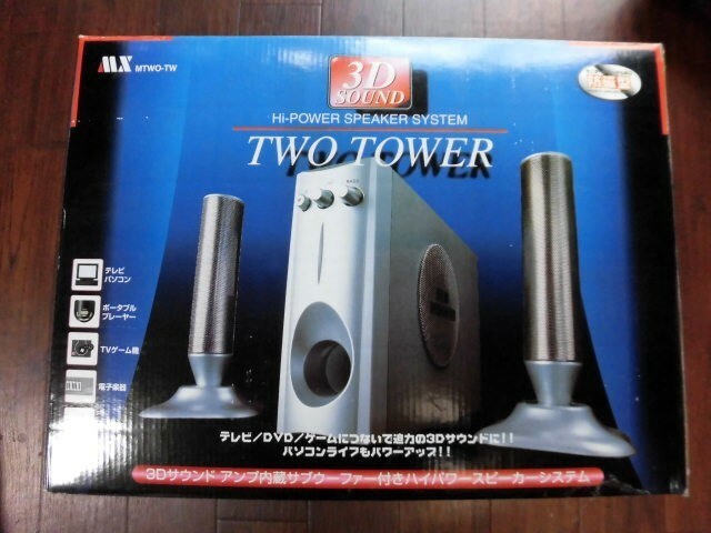 　【新品】TWO TOWER　3Dサウンドアンプ内蔵サブウーファー付きハイパワースピーカー　防磁型　MTWO-TW　/テレビ・パソコン・ゲームに